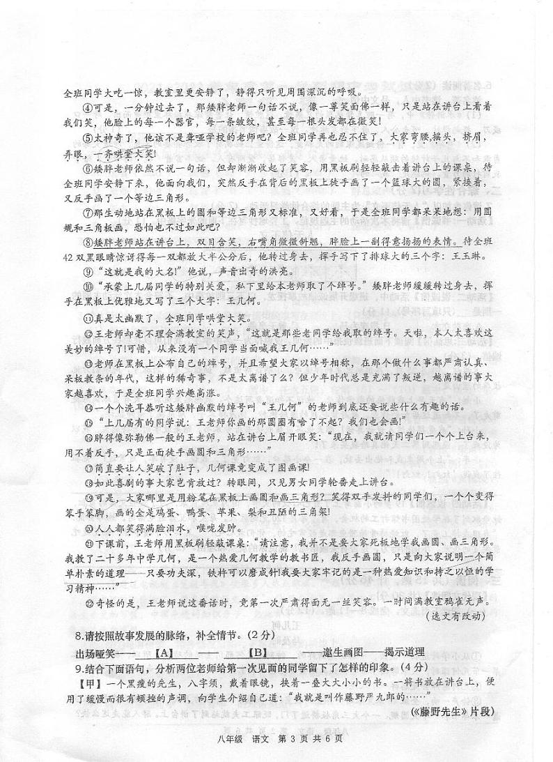 陕西省西安高新第一中学初中校区2021-2022学年八年级上学期期中考试语文试题（图片版含答案）03