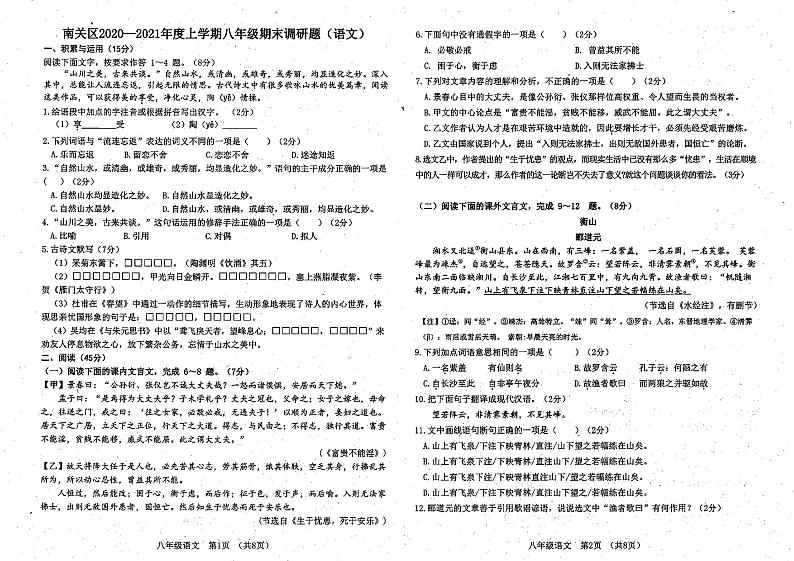 吉林省长春市南关区第九十八中学2020-2021学年八年级上学期期末考试语文试卷（扫描版无答案））第1页