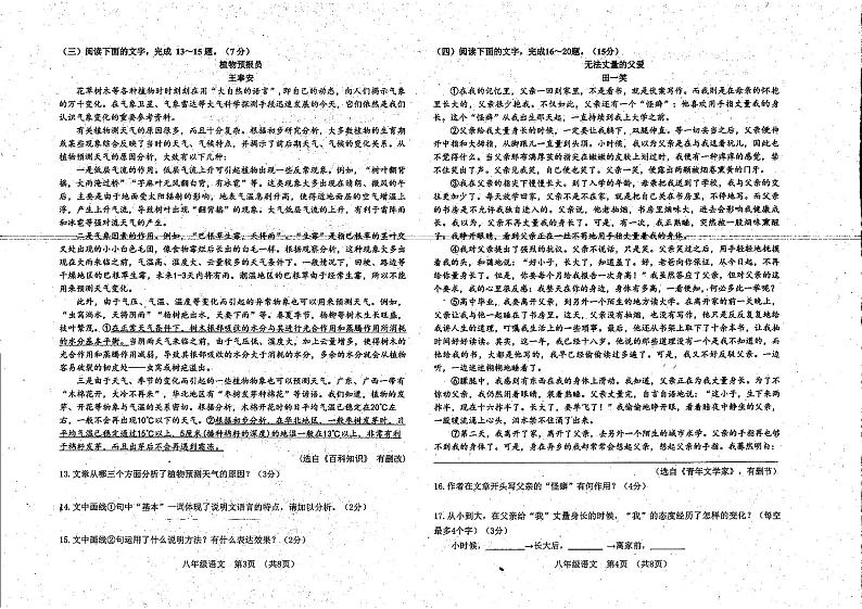 吉林省长春市南关区第九十八中学2020-2021学年八年级上学期期末考试语文试卷（扫描版无答案））第2页