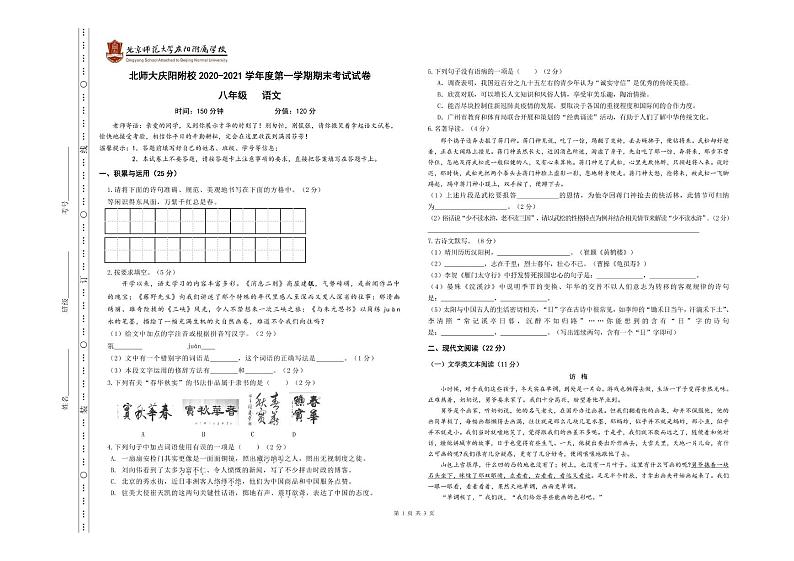 甘肃省北京师范大学庆阳附属学校2020-2021学年八年级上学期期末语文试卷（PDF版无答案）第1页