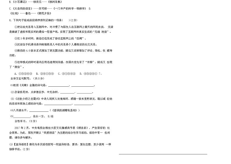 新疆生产建设兵团第一师阿拉尔中学2020-2021学年八年级下学期期中考试语文试题（含答案与解析）02