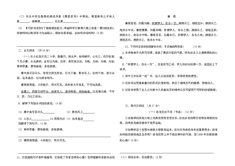 新疆生产建设兵团第一师阿拉尔中学2020-2021学年八年级下学期期中考试语文试题（含答案与解析）03