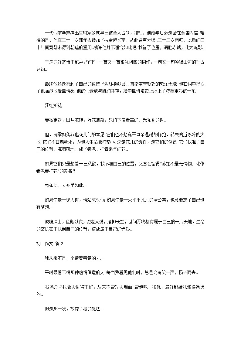 【热门】初二作文汇总八篇第2页