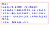 朝阳区2021- 2022学年第一学期初三年级期末质量监控语文试卷（讲评版）（共63张PPT）