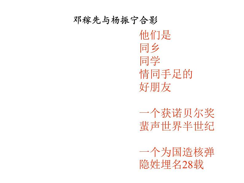 01 邓稼先-2021-2022学年七年级语文下册同步精品课件 （部编版）第2页