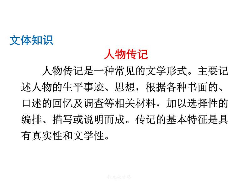 01 邓稼先-2021-2022学年七年级语文下册同步精品课件 （部编版）第7页