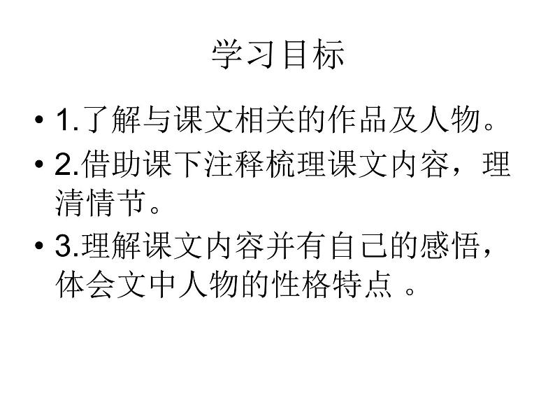 04 孙权劝学-2021-2022学年七年级语文下册同步精品课件 （部编版）第2页