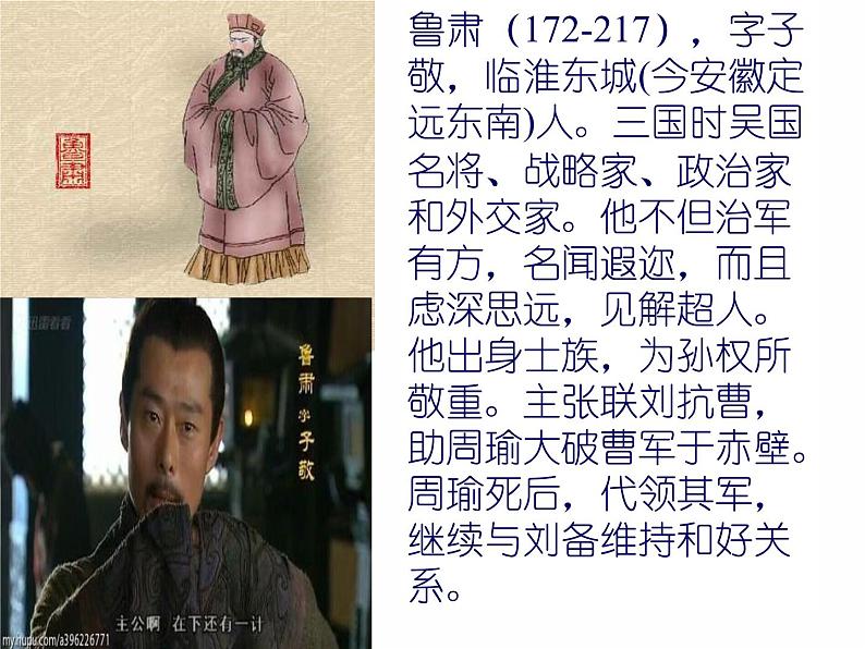 04 孙权劝学-2021-2022学年七年级语文下册同步精品课件 （部编版）第5页