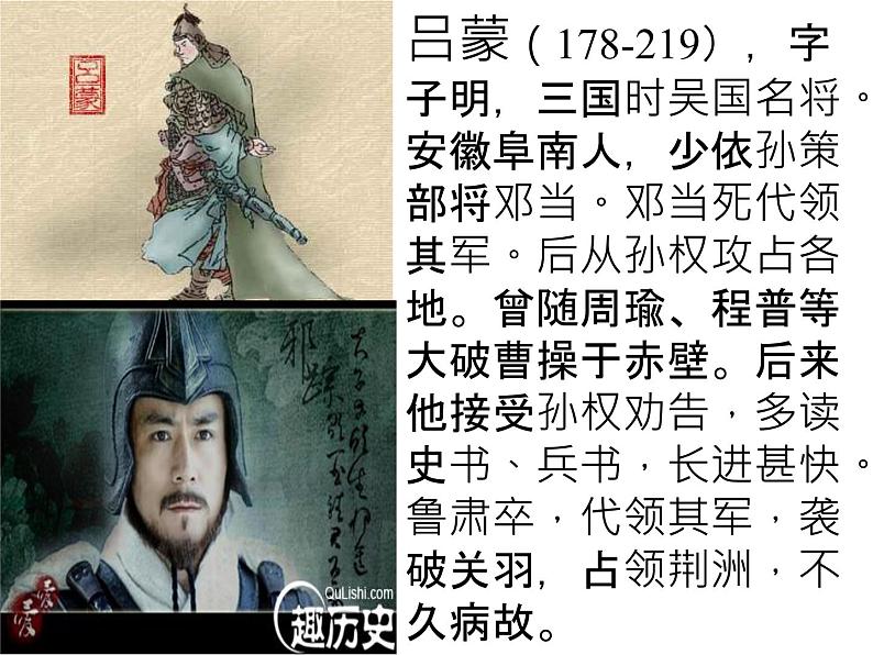 04 孙权劝学-2021-2022学年七年级语文下册同步精品课件 （部编版）第6页