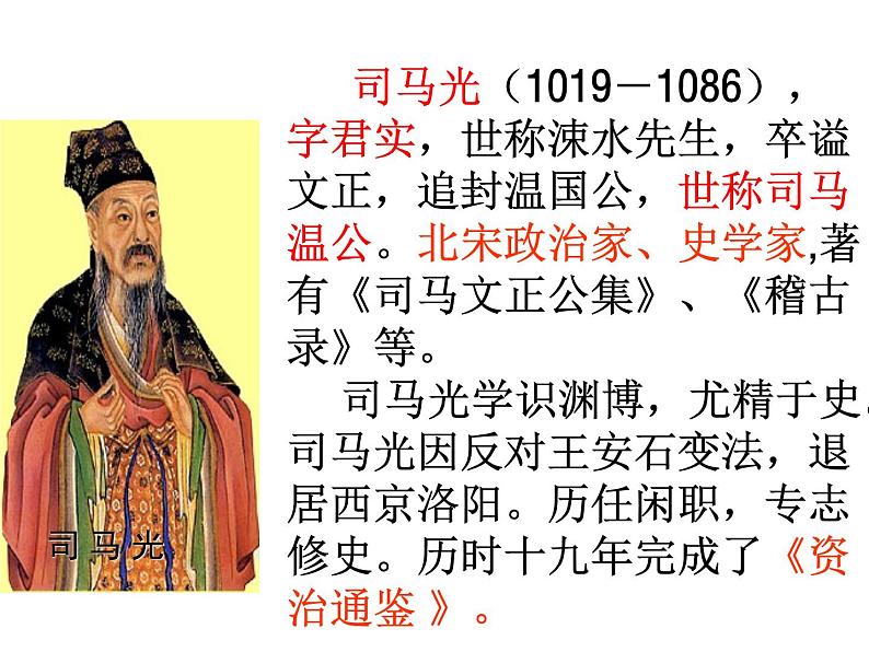 04 孙权劝学-2021-2022学年七年级语文下册同步精品课件 （部编版）第7页