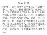 03 回忆鲁迅先生（节选）-2021-2022学年七年级语文下册同步精品课件 （部编版）