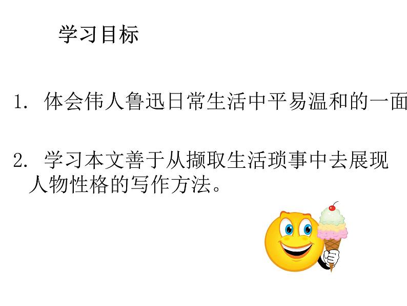 03 回忆鲁迅先生（节选）-2021-2022学年七年级语文下册同步精品课件 （部编版）第3页