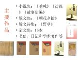 03 回忆鲁迅先生（节选）-2021-2022学年七年级语文下册同步精品课件 （部编版）
