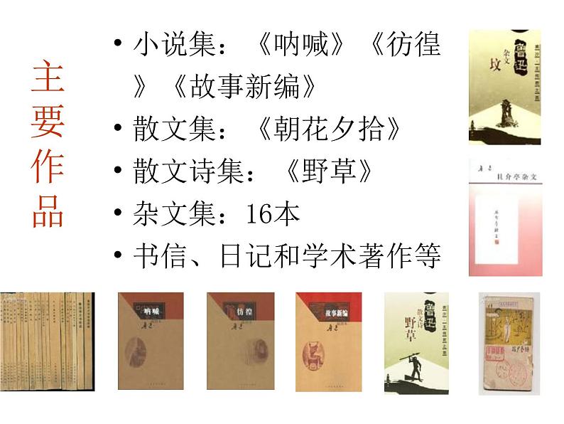 03 回忆鲁迅先生（节选）-2021-2022学年七年级语文下册同步精品课件 （部编版）第5页