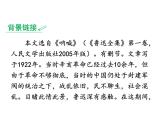01 社戏-2021-2022学年八年级语文下册同步精品课件（部编版）