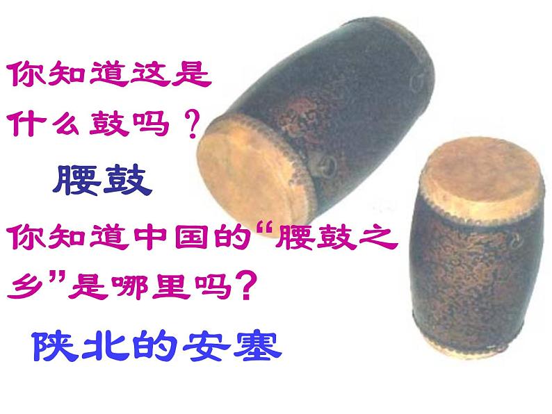 03 安塞腰鼓-2021-2022学年八年级语文下册同步精品课件（部编版）第5页