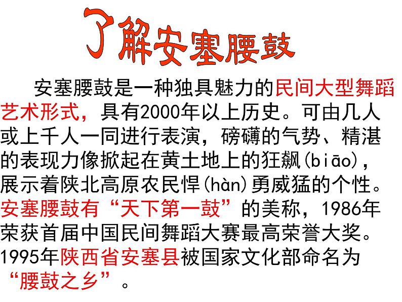 03 安塞腰鼓-2021-2022学年八年级语文下册同步精品课件（部编版）第6页