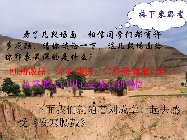 03 安塞腰鼓-2021-2022学年八年级语文下册同步精品课件（部编版）第8页