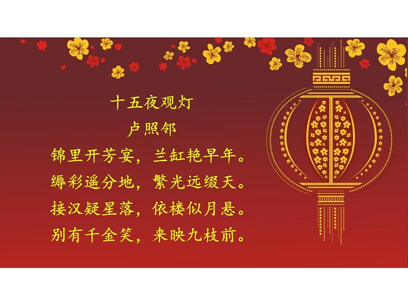 04 灯笼-2021-2022学年八年级语文下册同步精品课件（部编版）第1页