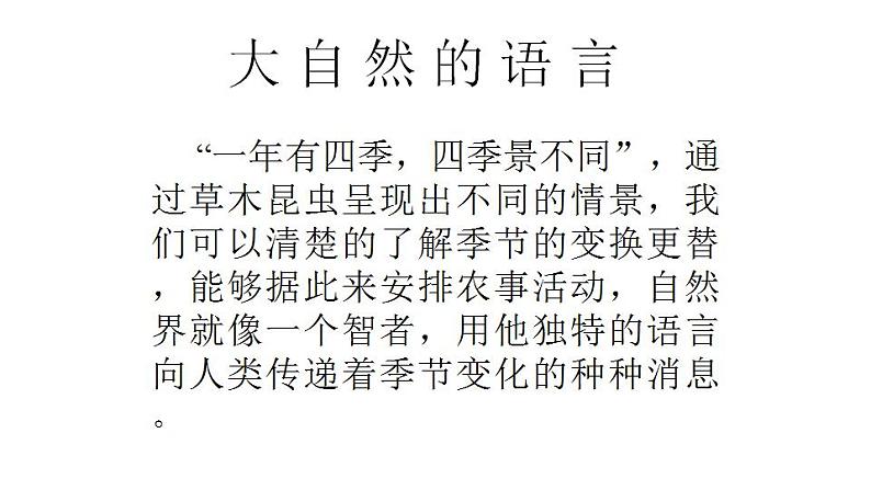 05 大自然的语言-2021-2022学年八年级语文下册同步精品课件（部编版）第4页