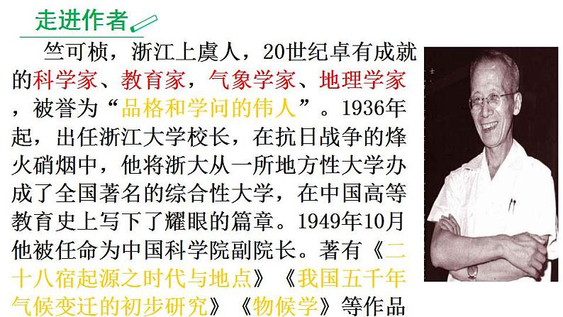 05 大自然的语言-2021-2022学年八年级语文下册同步精品课件（部编版）第7页