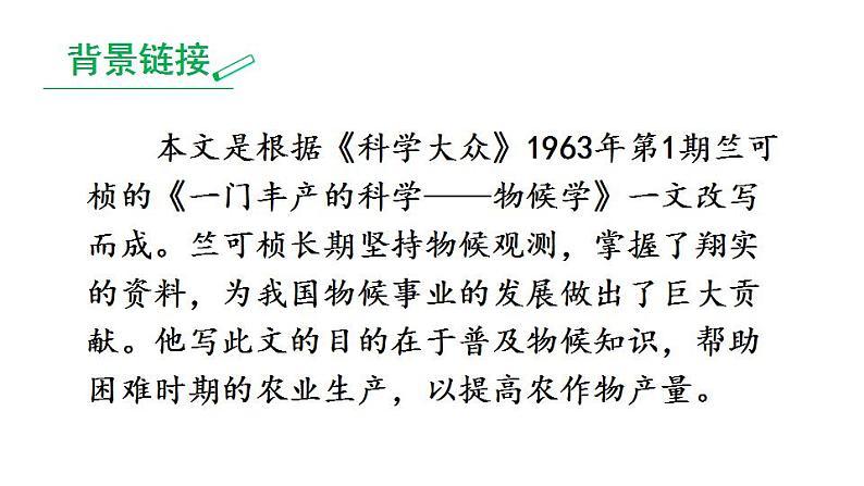 05 大自然的语言-2021-2022学年八年级语文下册同步精品课件（部编版）第8页