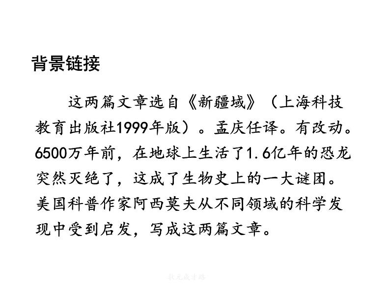 06 阿西莫夫短文两篇-被压扁的沙子-2021-2022学年八年级语文下册同步精品课件（部编版）05