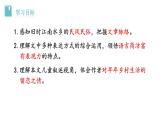 部编版八年级语文下册--1 社戏课件