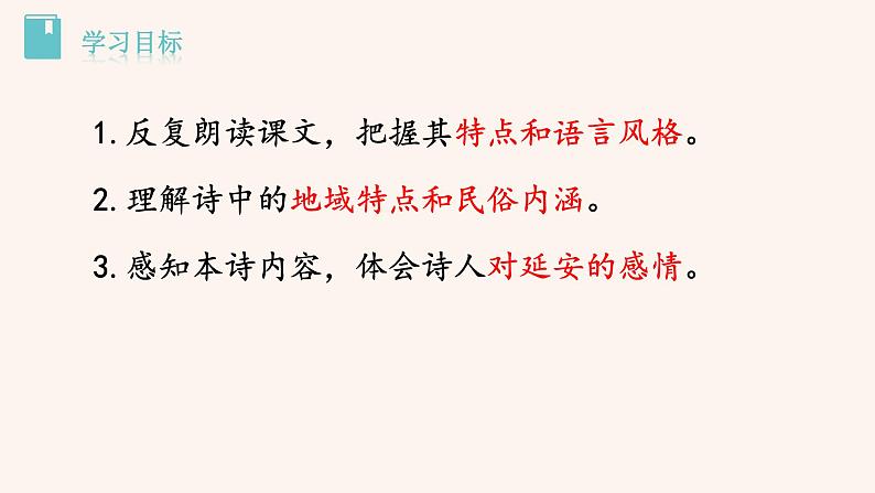 部编版八年级语文下册--2 回延安课件PPT第2页