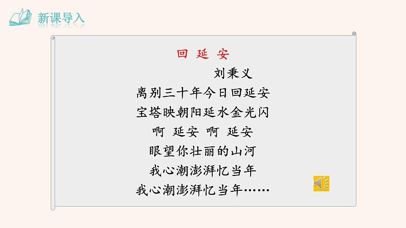 部编版八年级语文下册--2 回延安课件PPT第3页