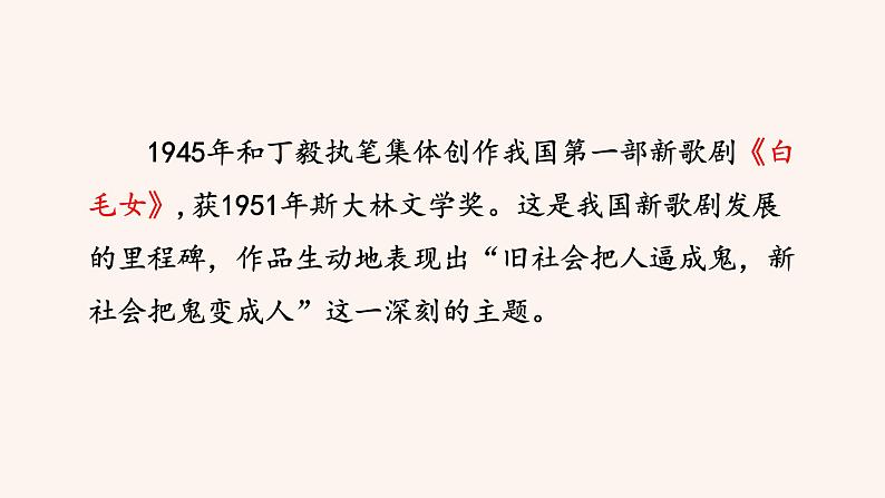 部编版八年级语文下册--2 回延安课件PPT第5页