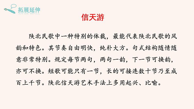 部编版八年级语文下册--2 回延安课件PPT第6页