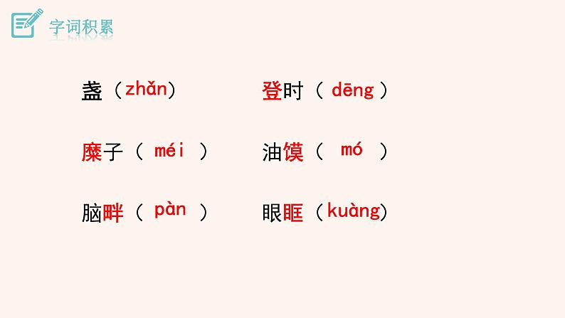 部编版八年级语文下册--2 回延安课件PPT第7页