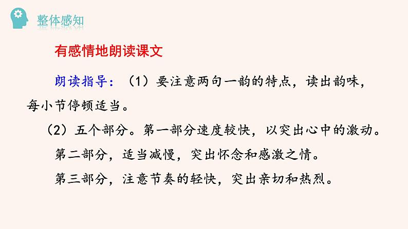 部编版八年级语文下册--2 回延安课件PPT第8页