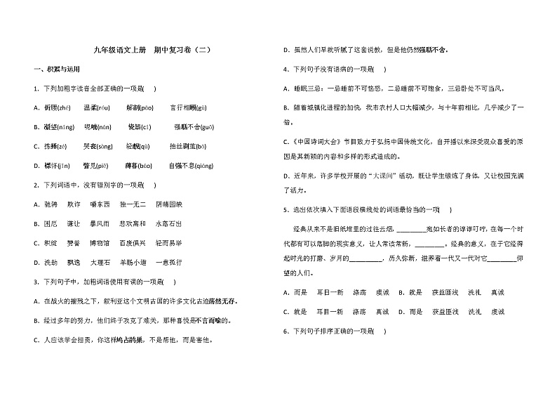 2020-2021学年甘肃省镇原县庙渠九年级上学期语文期中复习卷二 （含答案与解析）01