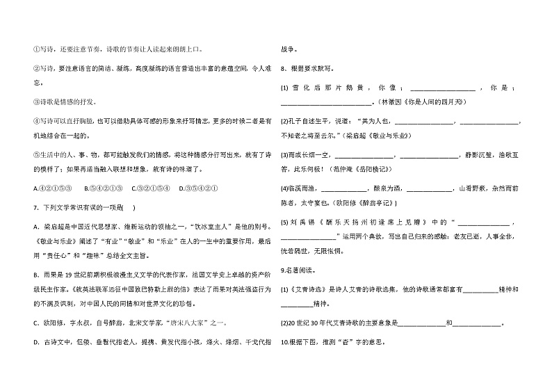 2020-2021学年甘肃省镇原县庙渠九年级上学期语文期中复习卷二 （含答案与解析）02