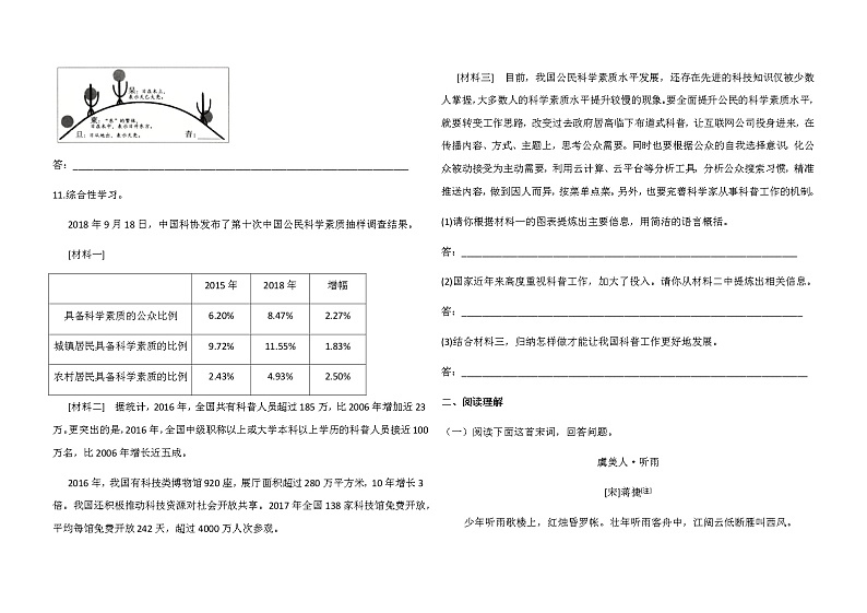 2020-2021学年甘肃省镇原县庙渠九年级上学期语文期中复习卷二 （含答案与解析）03