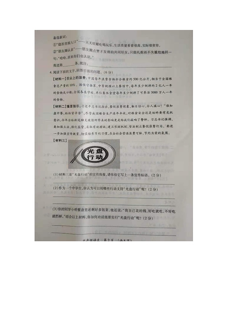 河北省保定市北王力中学2020-2021学年九年级上学期期中考试语文试题（图片版含答案）第2页
