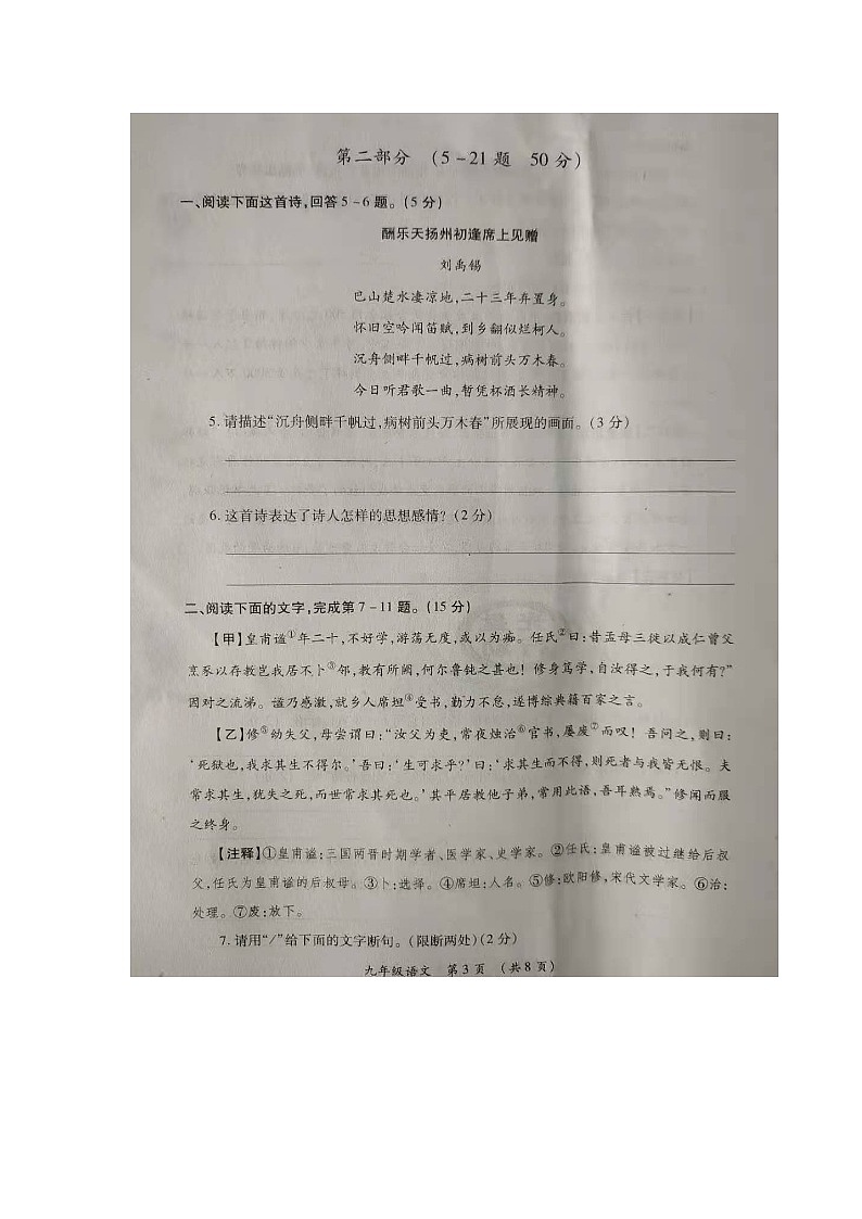 河北省保定市北王力中学2020-2021学年九年级上学期期中考试语文试题（图片版含答案）第3页