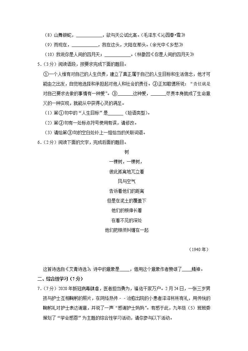 2020-2021学年陕西省宝鸡市陈仓区九年级上学期期中质量检测语文试卷（含答案与解析）第2页