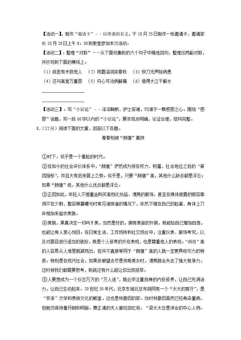 2020-2021学年陕西省宝鸡市陈仓区九年级上学期期中质量检测语文试卷（含答案与解析）第3页