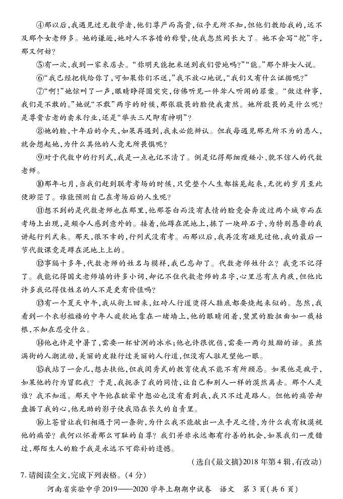 河南省实验中学2019-2020学年九年级上学期期中考试语文试题（PDF版无答案）03