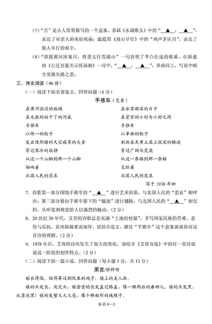 湖北省恩施巴东县2020-2021学年九年级上学期教学质量期中检测语文试题卷（PDF版无答案）第3页