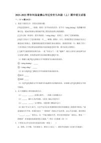 2021-2022学年河北省唐山市迁安市九年级上学期期中语文试卷（含答案与解析）