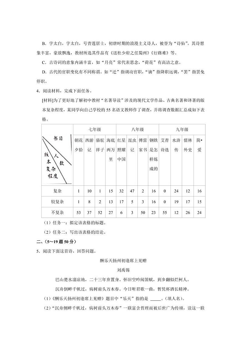 2021-2022学年河北省唐山市迁安市九年级上学期期中语文试卷（含答案与解析）02