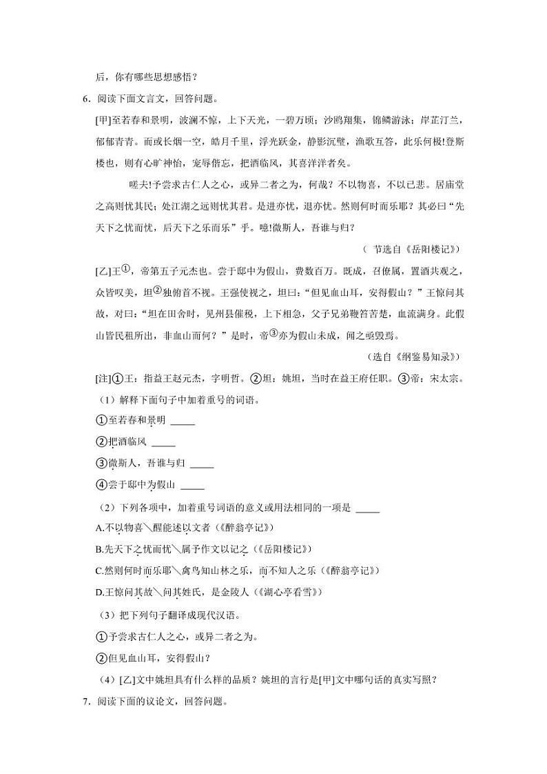 2021-2022学年河北省唐山市迁安市九年级上学期期中语文试卷（含答案与解析）03