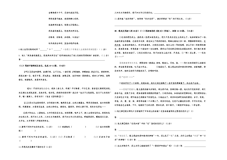 青海省西宁第七中学2020-2021学年度初九年级上学期语文期中试卷（无答案）第2页