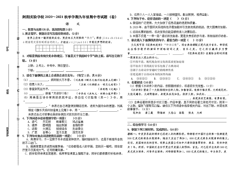 2020-2021学年甘肃省平凉市静宁县阿阳实验学校九年级上学期语文期中考试卷（含答案与解析）01