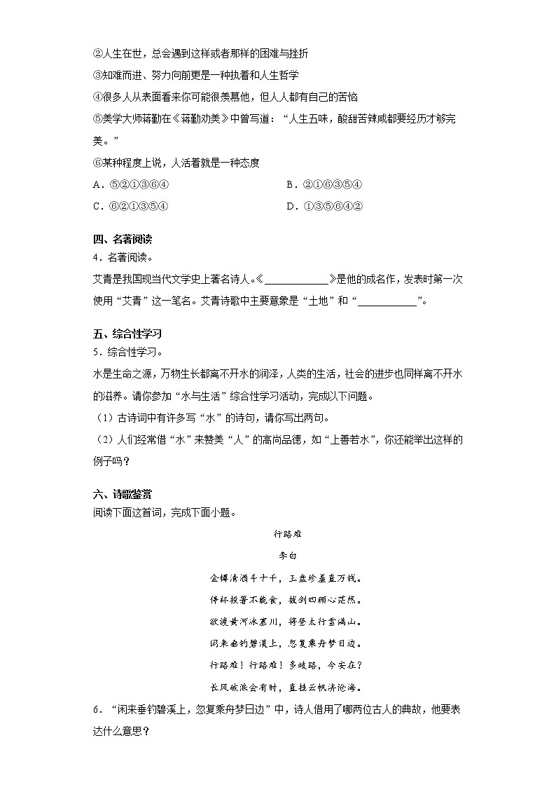 2021-2022学年河北省秦皇岛市青龙县九年级上学期期中语文试题（含答案与解析）第2页