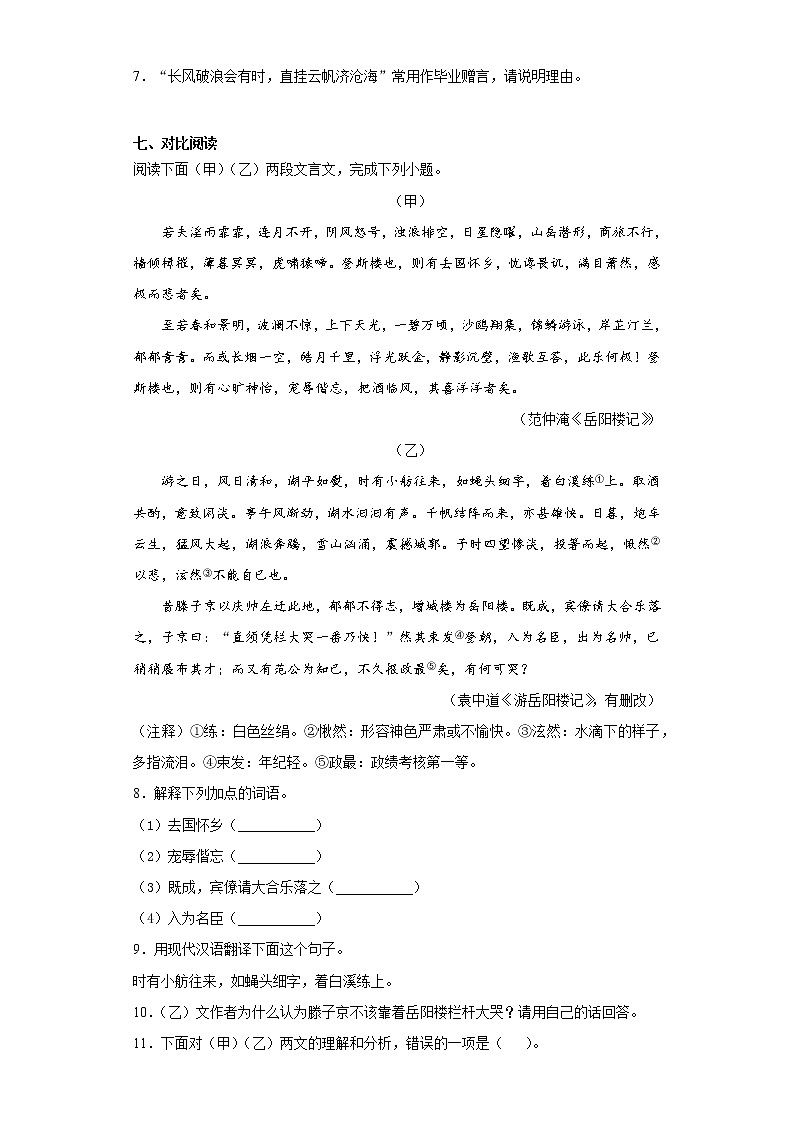 2021-2022学年河北省秦皇岛市青龙县九年级上学期期中语文试题（含答案与解析）第3页
